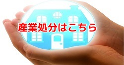産業廃棄物中間処理の詳細ページへ